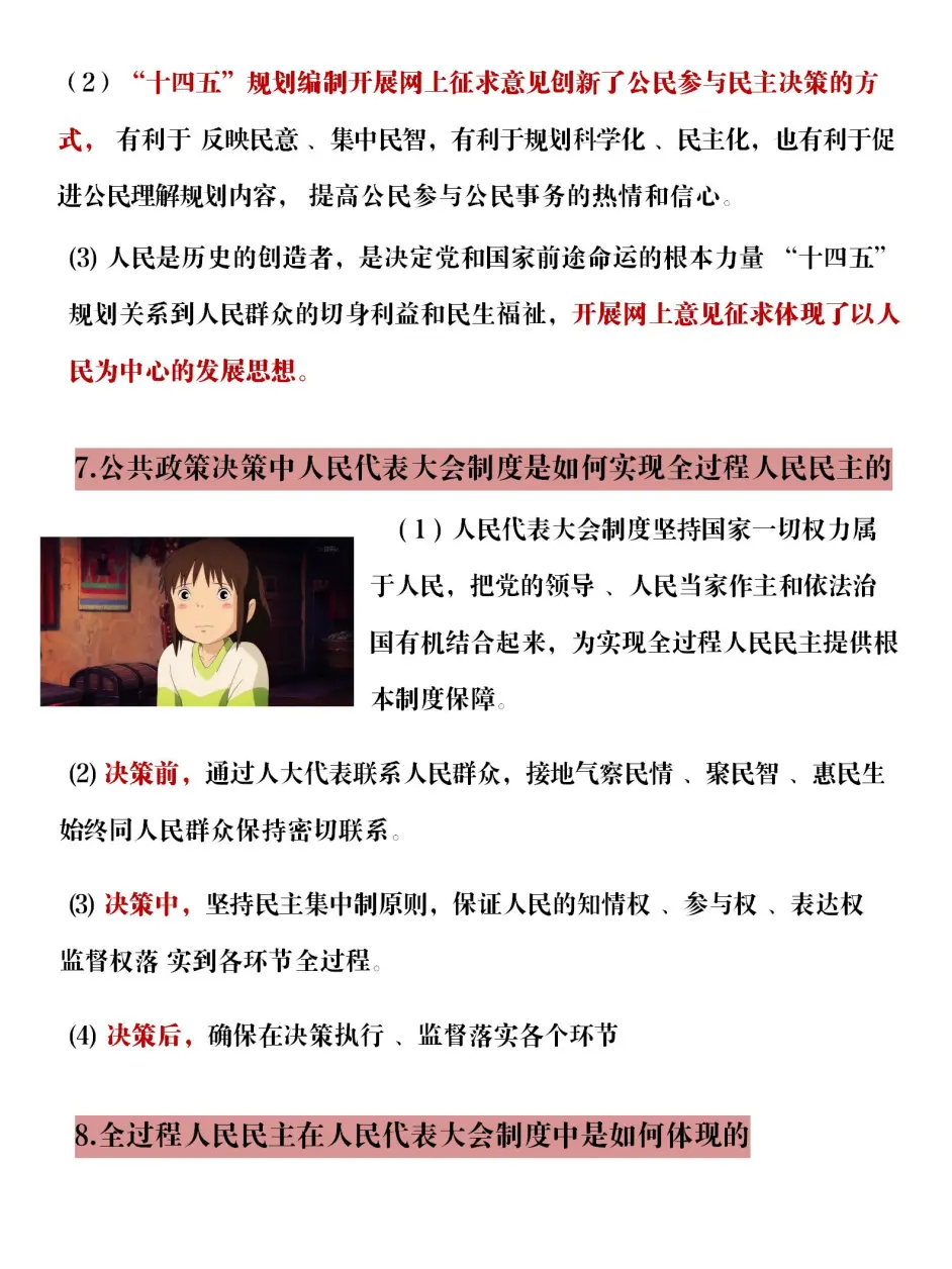 高中政治！时政热点绝密押题20道！绝了