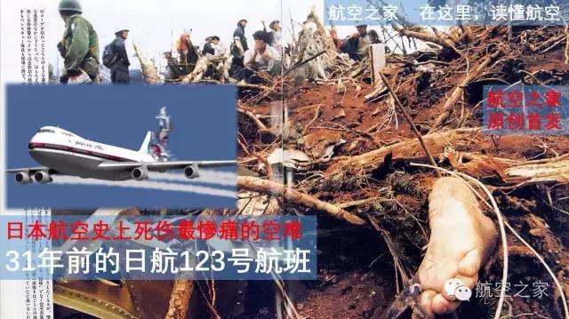 【空难cvr】悼念逝者--日航123号航班事故(上)