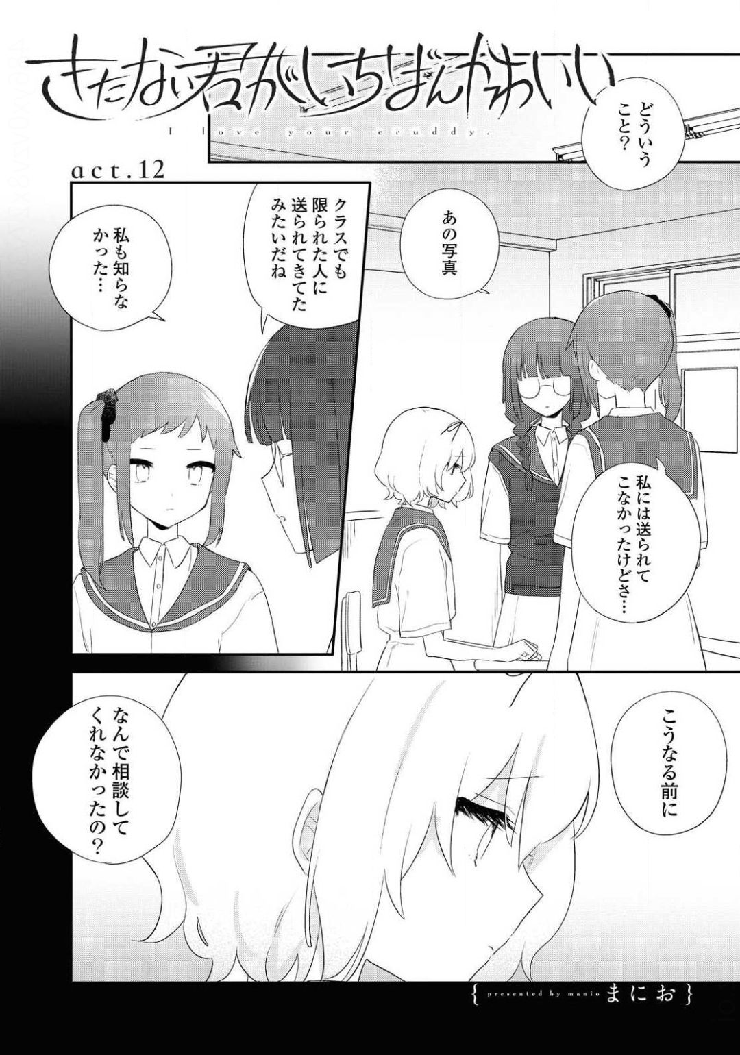 まにお 《污秽不堪的你最可爱了》