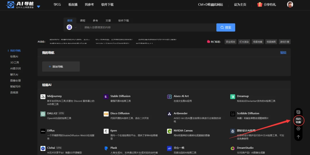AI导航|为你打造的AI导航,你想要的AI网站全都有!插图11 图片