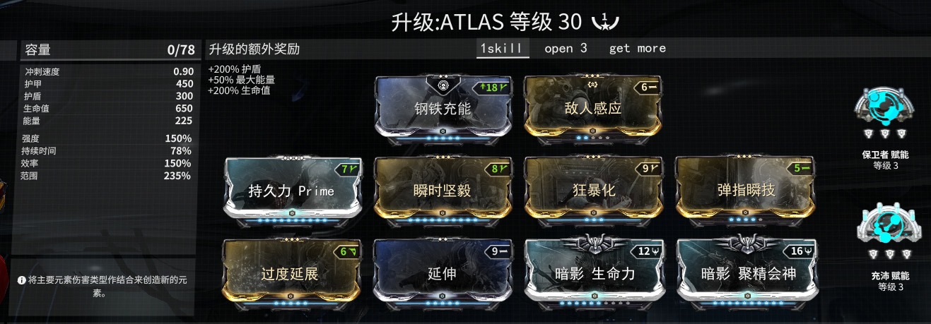 warframe战争框架星际战甲 灰机小百科【atlas石甲】