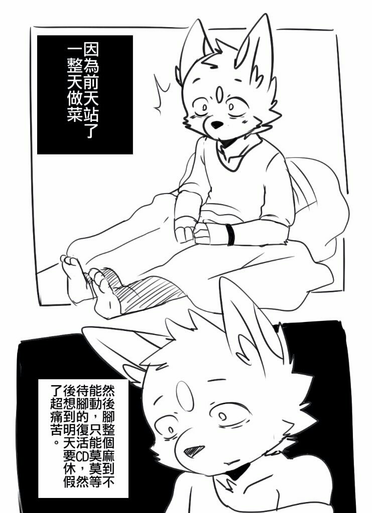 【兽人漫画】---《青夜×窗窗》 ①