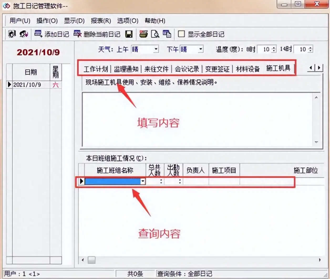 工程人少不了这3款软件，施工日志、技术交底自动生成，效率太高