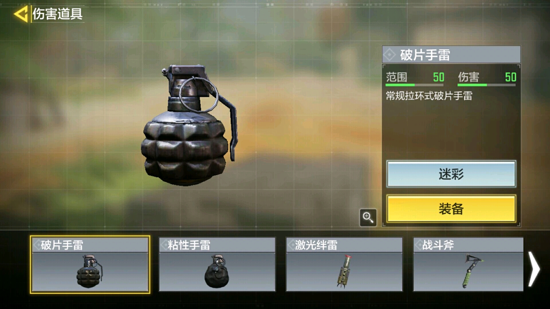 破片手雷