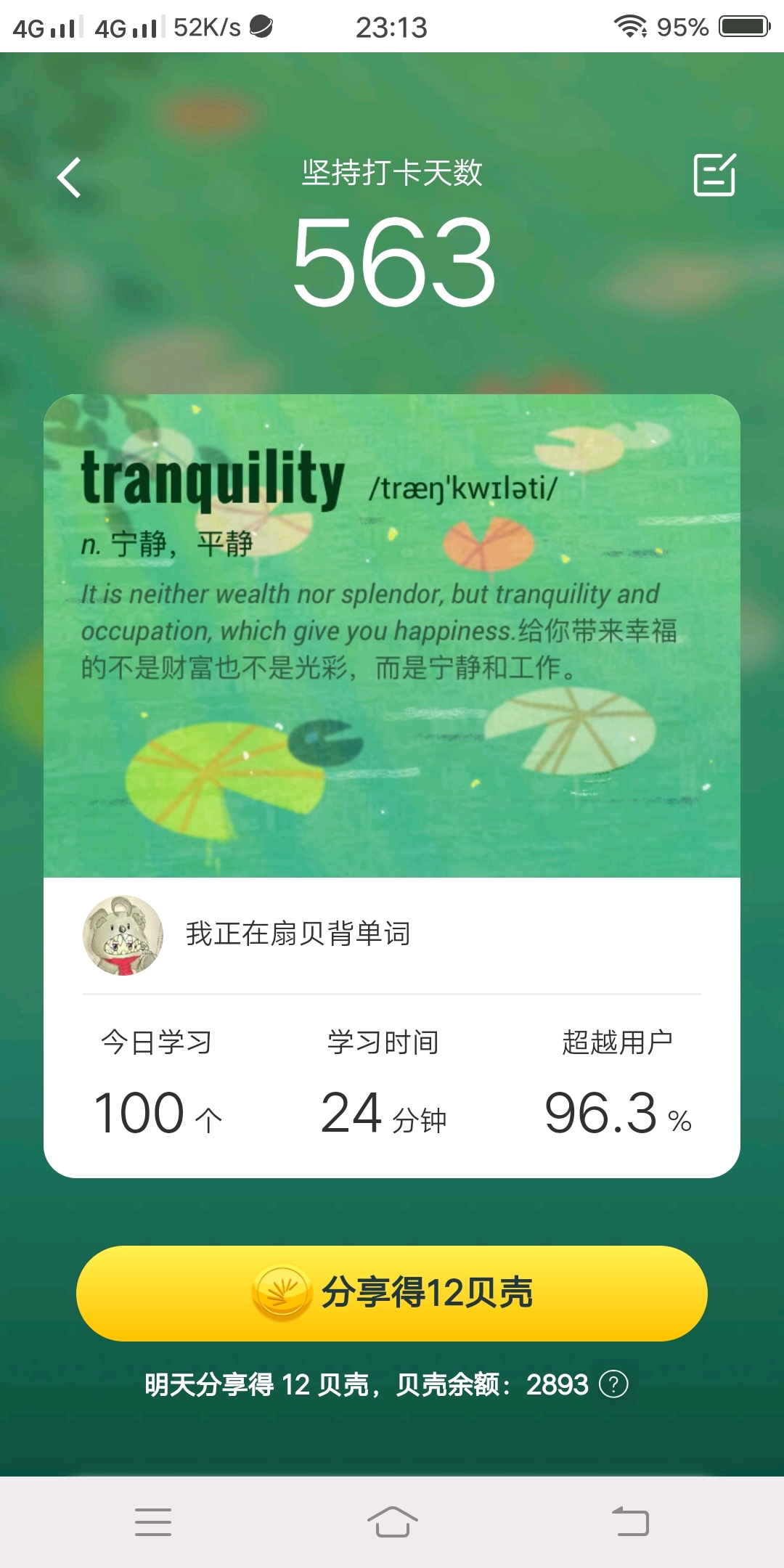 大背单词打卡第46天