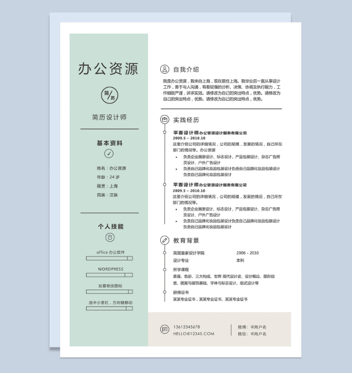 电子版个人简历模板图片,电子版个人简历模板范文