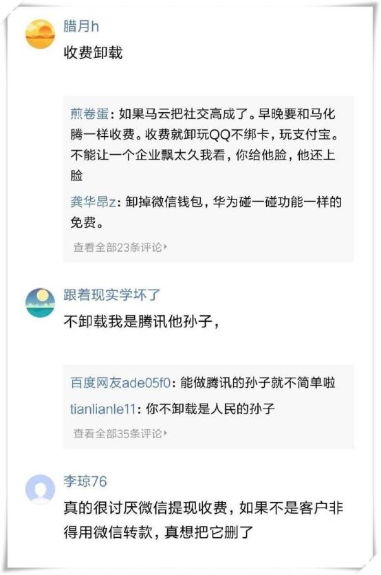 微信正式宣布:8月1号此功能将正式收费,网友:收费就卸载!