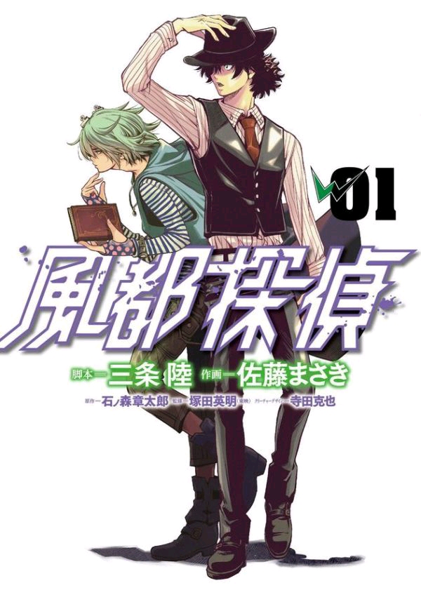 撒~来细数你的罪恶吧!《假面骑士w》续篇漫画《风都侦探》动画化决定