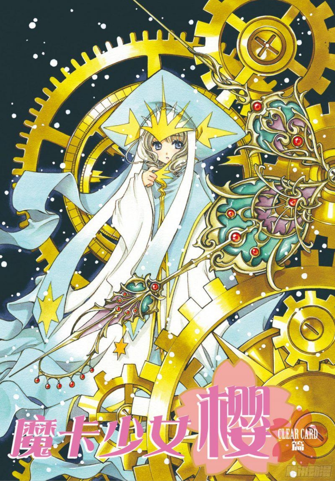 魔卡少女樱透明牌篇第20话--小樱与彩虹与爷爷剧情分析与吐槽