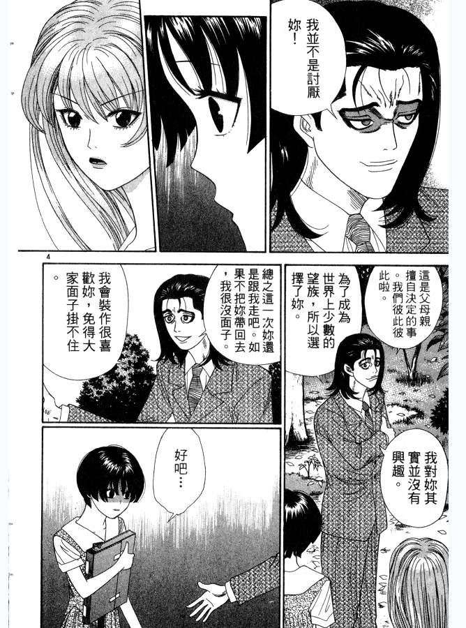 部分日漫剧情发展规律,我喜欢的漫画作者和一部漫评
