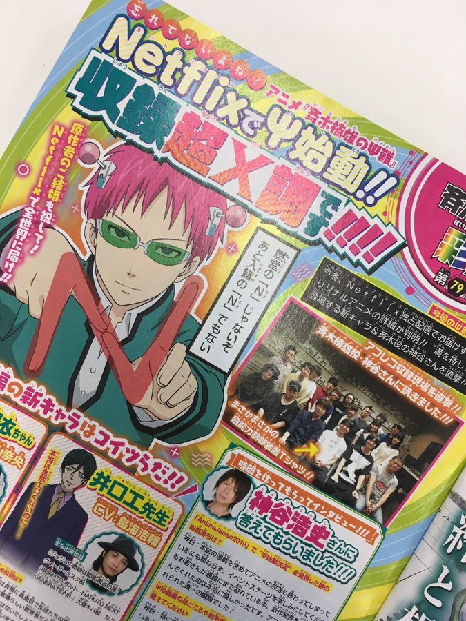 《齐木楠雄的灾难 始动篇》将于2019年冬季在netflix上独家放送!