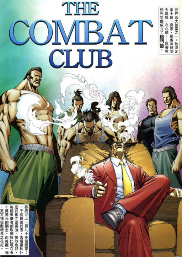 带你看一部男主满地喷屎的漫画,香港版《刃牙漫画外公向外婆致敬图片
