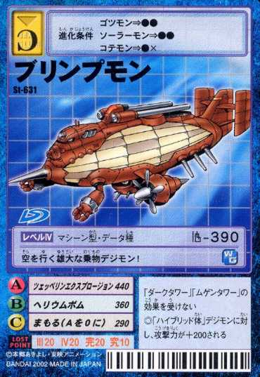 飞艇兽飞行船兽ブリンプモンblimpmon