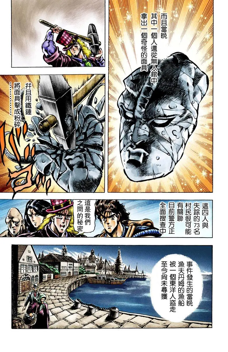 【jojo的奇妙冒险】漫画全彩版 第一部 幻影之血 40~41话