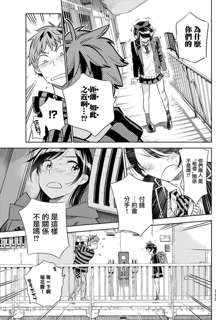 《租借女友》美图大汇集·漫画美图篇:漫画里的美图(第21-30话)