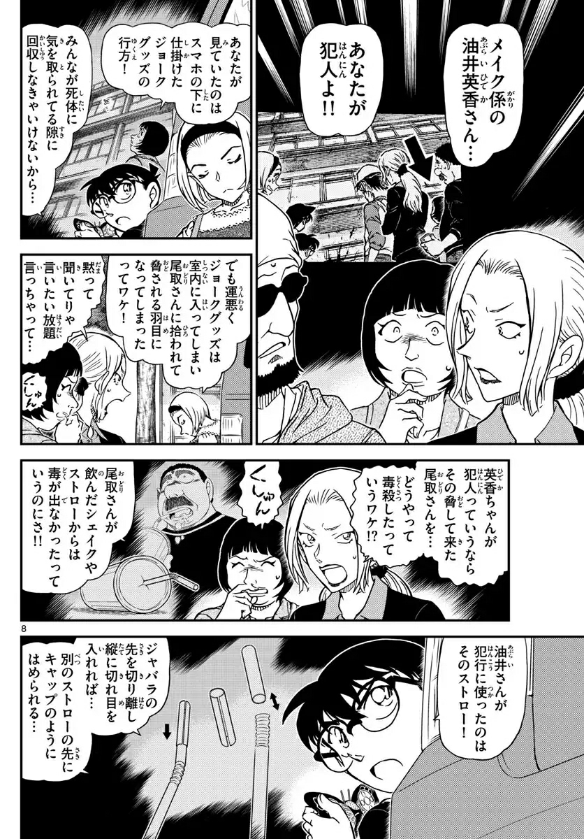 名侦探柯南1026话 生肉 无敌的京极又回来了