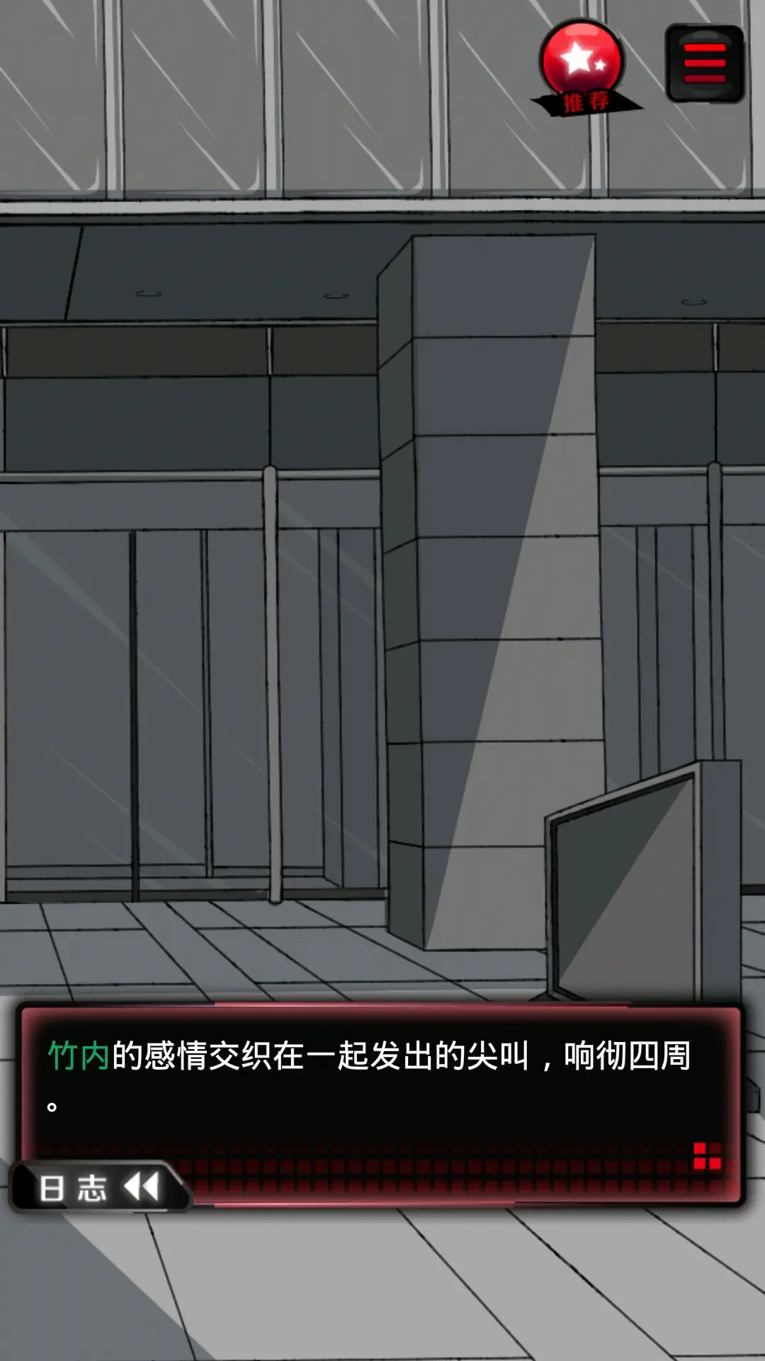 手机游戏《监禁中》游玩实况