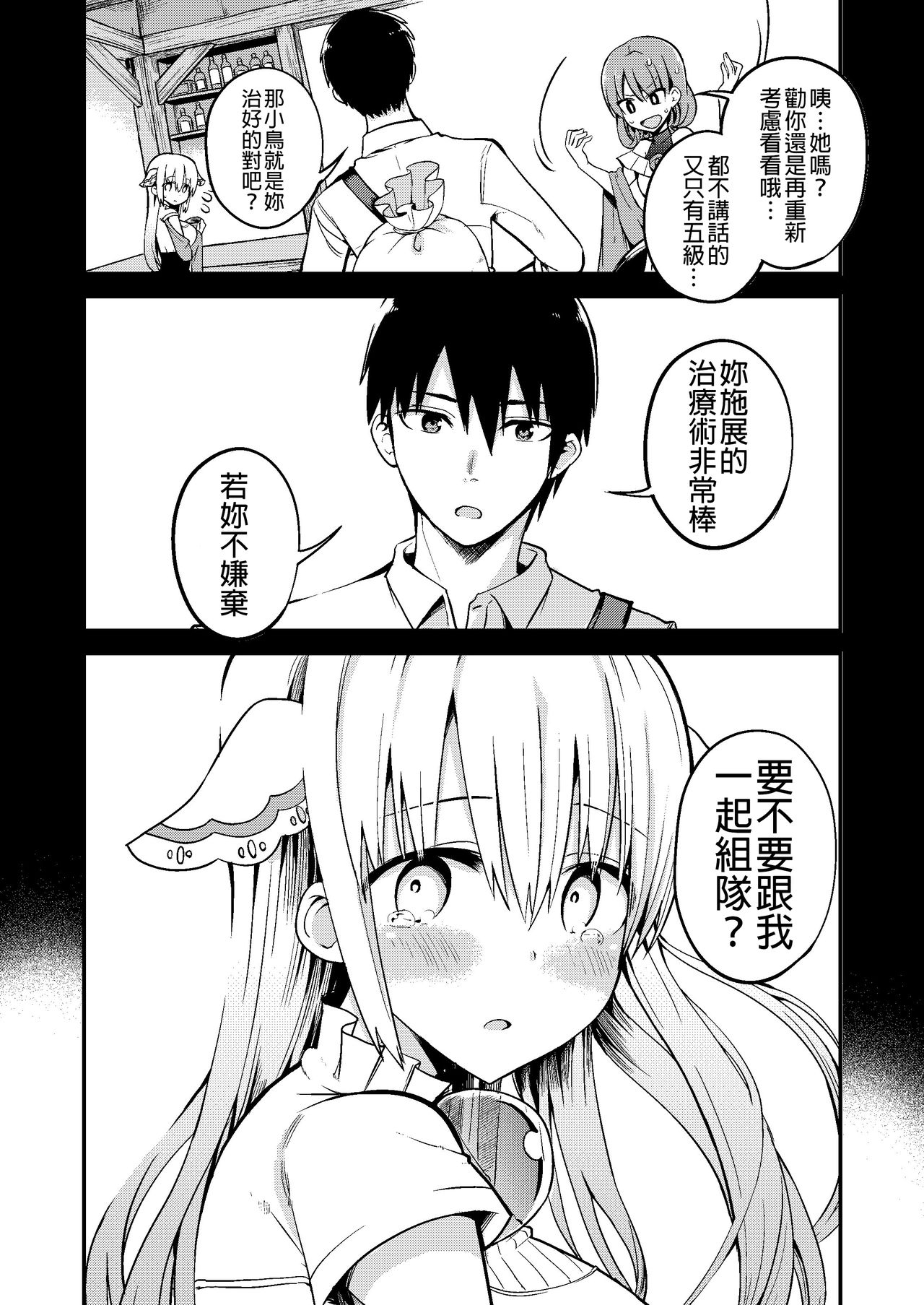 [ちると] 白魔导师シロップさん [中国翻訳]