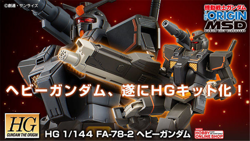 钢限『重火力的集合体』网限hg fa-78-2 重装高达(gto版)再贩