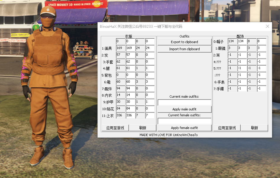 gtaol服装代码分享