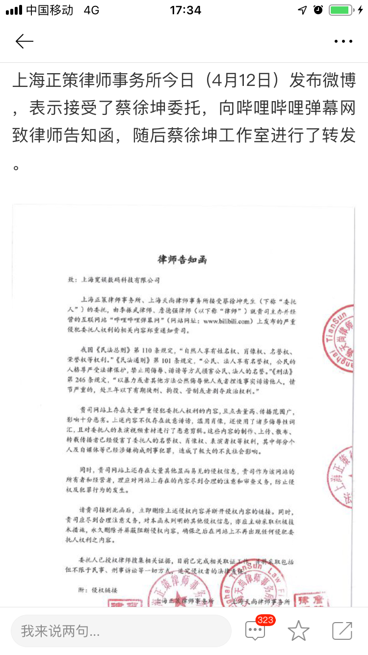 蔡徐坤给b站发律师函这人怎么章口就莱呢