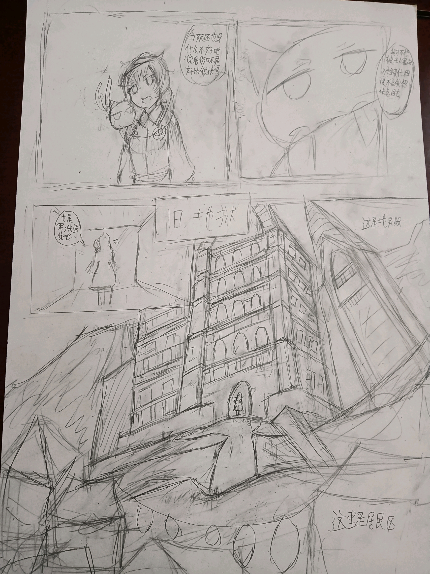 东方同人漫画spleen eatr漫画分镜草图公布