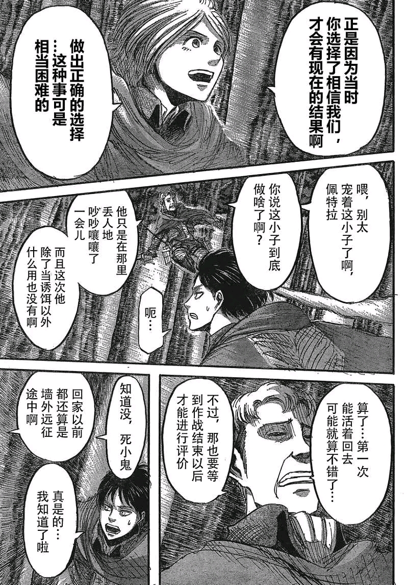 《进击的巨人》漫画:27-28话捕捉女巨人失败,利威尔班全灭