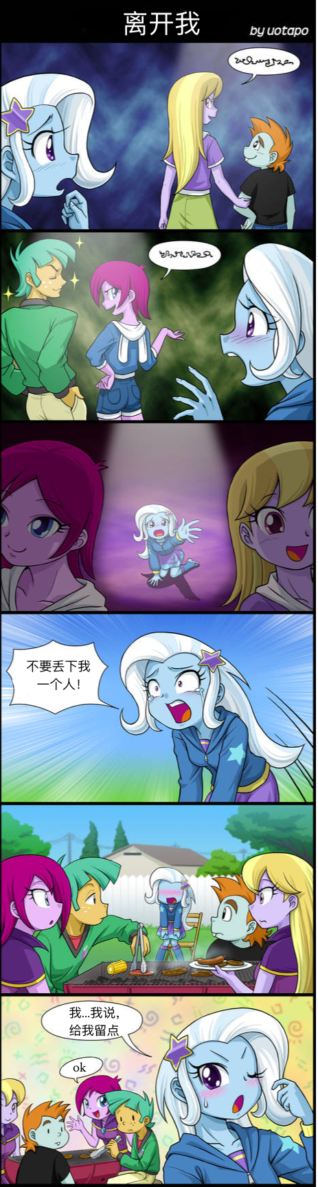 mlp小马欢乐四格漫画熟肉第四期