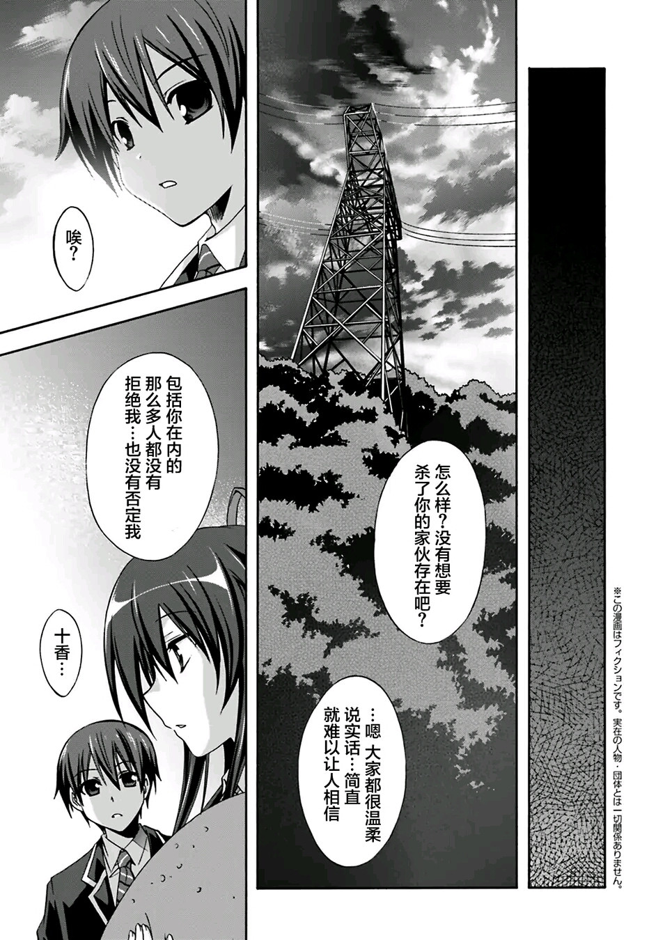 约会大作战漫画(终)