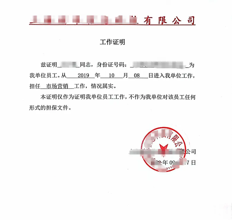 办理签证需要在职证明吗？签证用的在职证明，这边能够开