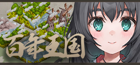 百年王国（Build.8153247+豪华版DX+全DLC-原声音乐+美术集）