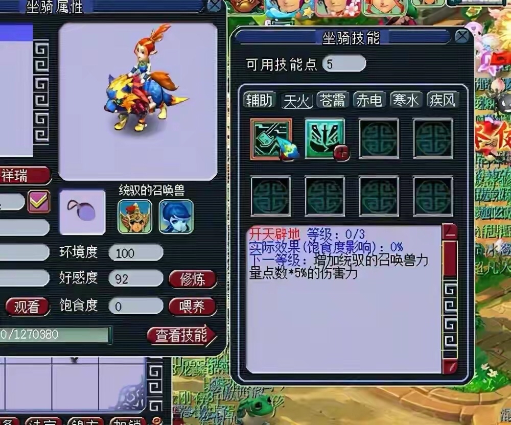 梦幻西游坐骑成长加成表