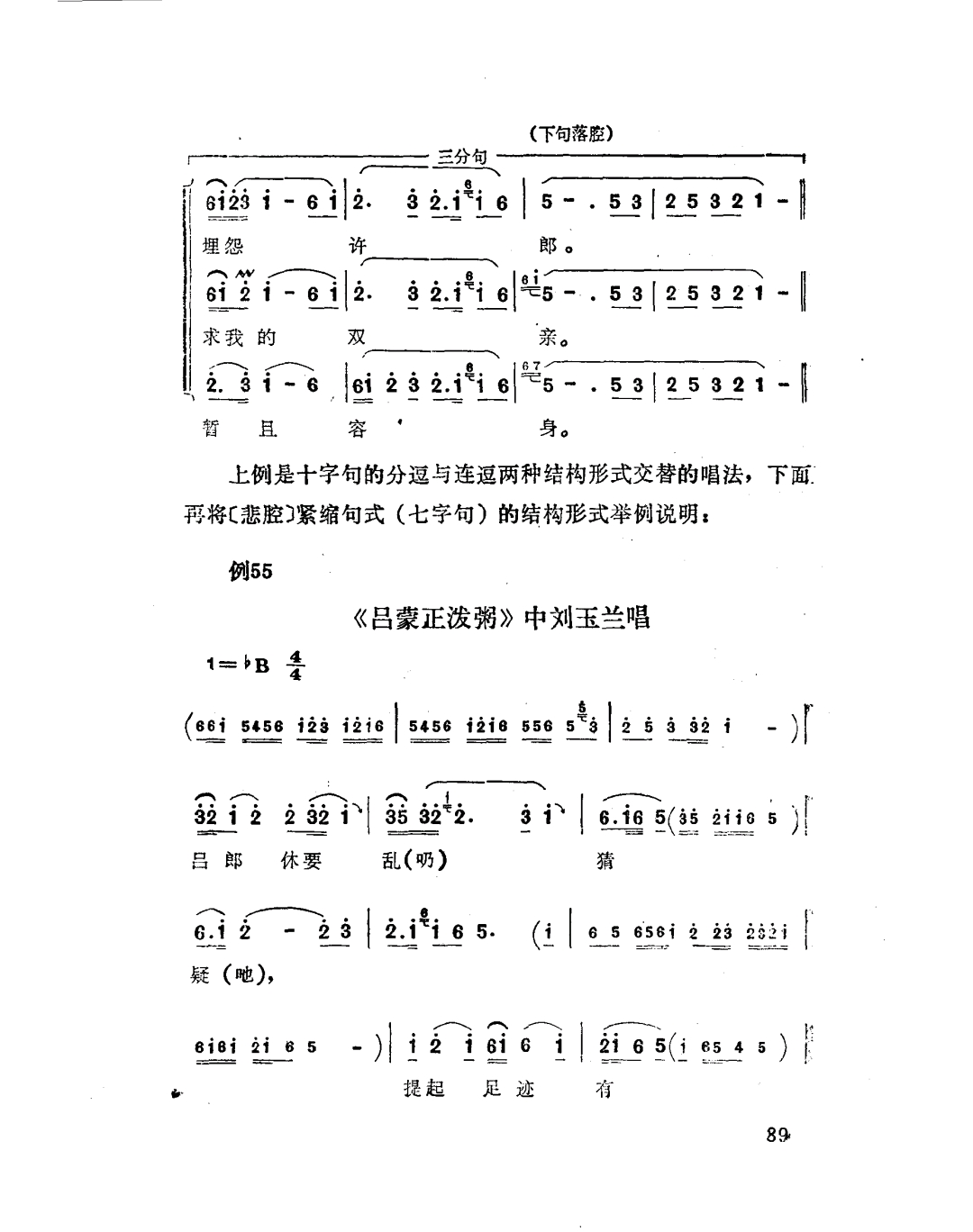 楚剧音乐第二章第七节悲腔西江月应山腔四平