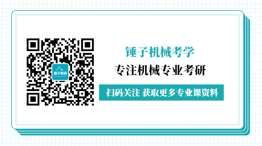 23机械考研,专业课考《理论力学》的院校!插图1 23机械考研,专业课考《理论力学》的院校!插图1