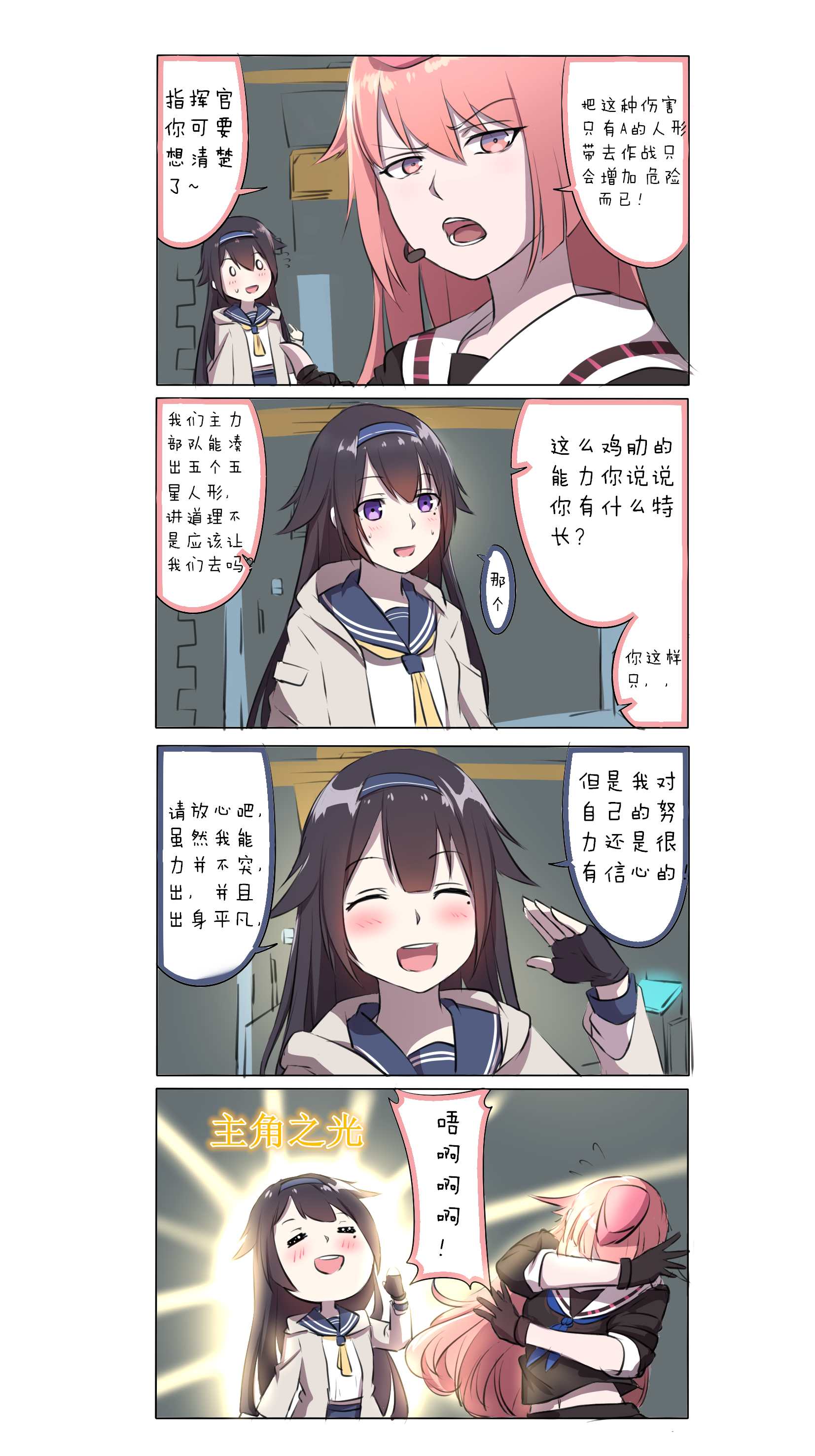 少女前线漫画(一期)