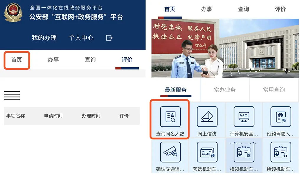 全国重名查询，可查看有多少人与你同名同姓！
