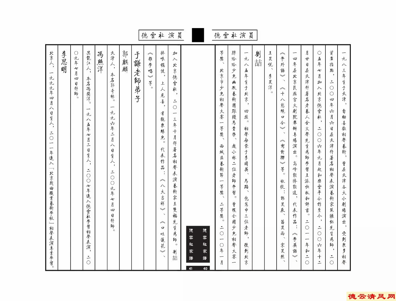 德云社家谱图片版