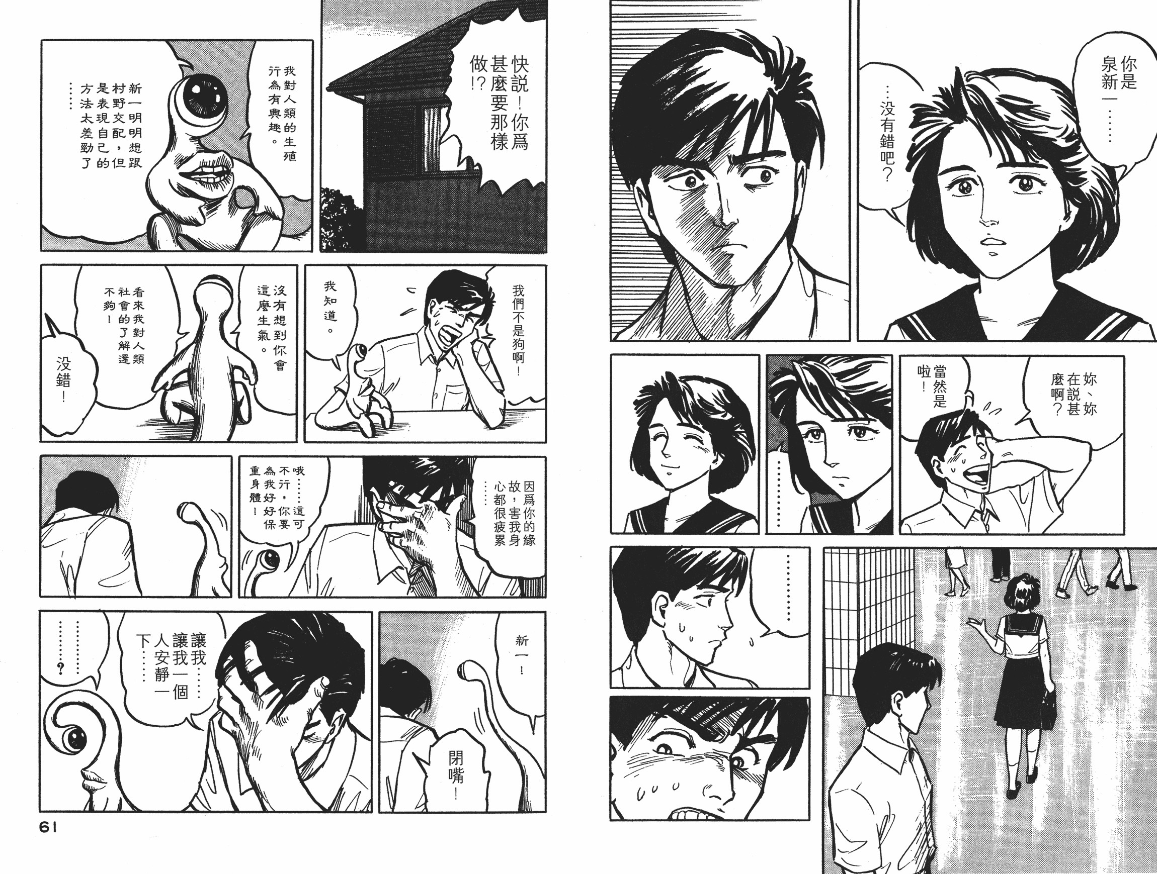 【寄生兽第一卷】2