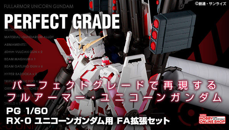 钢限|『长矛没有的全武装』:pg rx-0 独角兽高达用全武装组件上海基地