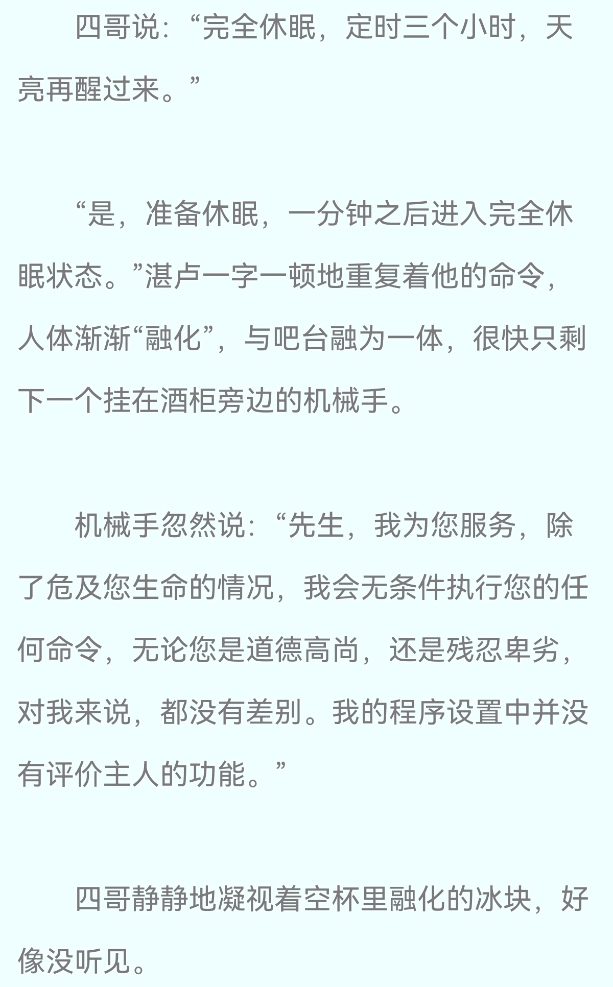 原文中林静恒对湛卢说的休眠不是在开玩笑,在后面他和独眼鹰审讯星际