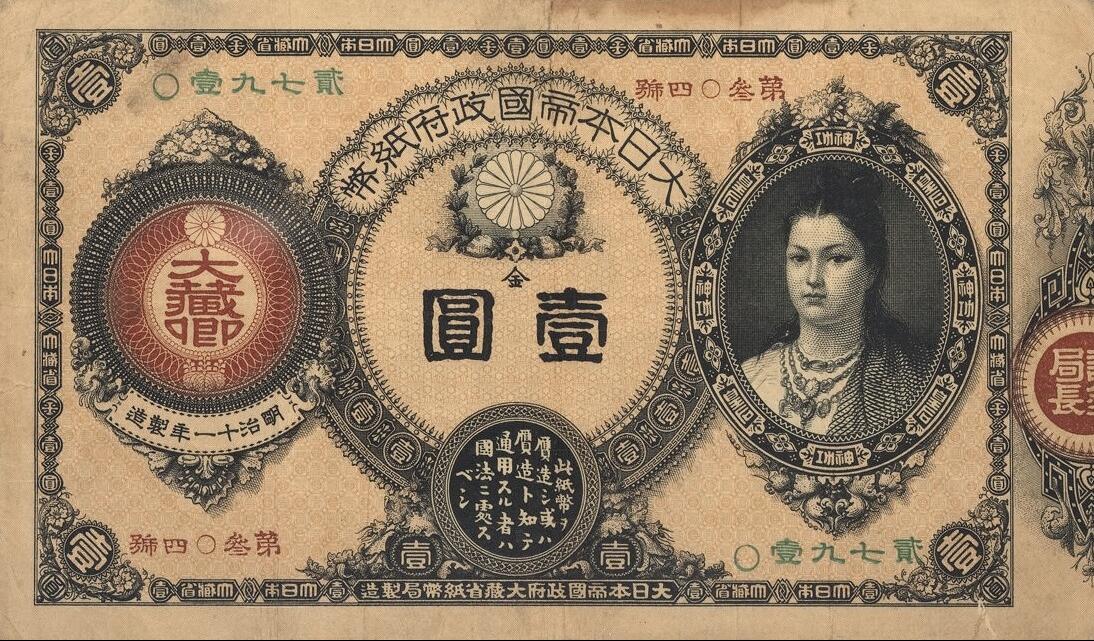 作为日本的法定货币,日元由日本的中央银行—日本银行发行.