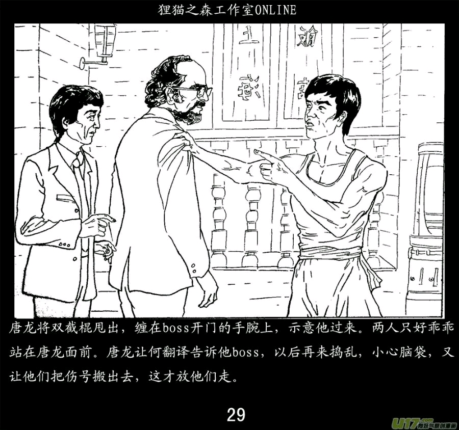李小龙猛龙过江漫画