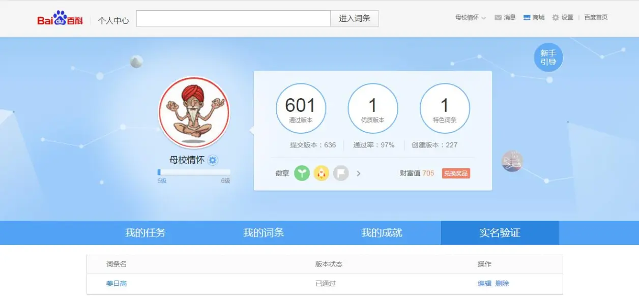 百度百科本人实名验证，普通人也可以有自己的词条