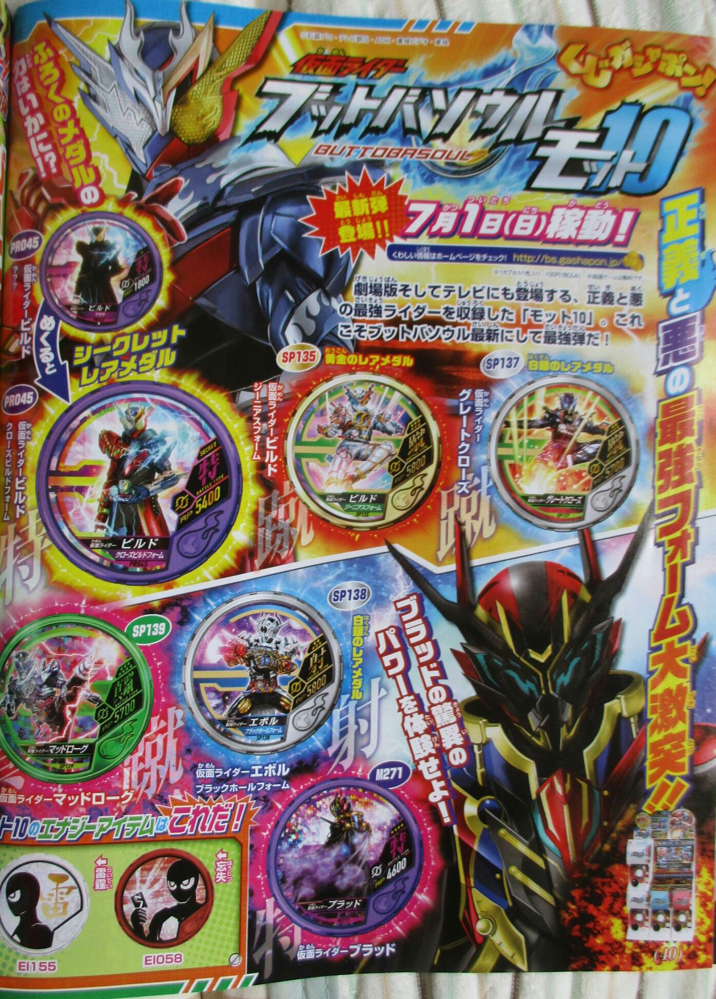 日本三大特摄(假面骑士 奥特曼 超级战队)tv杂志