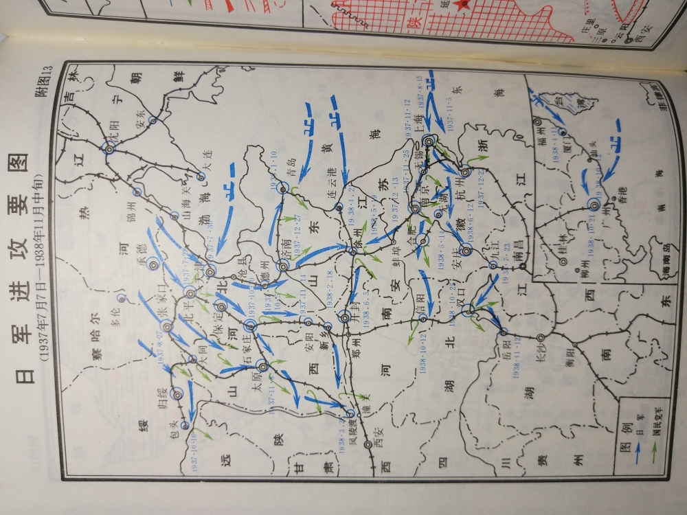 中国人民解放军战史地图及军队编制part 2 抗日战争(上)