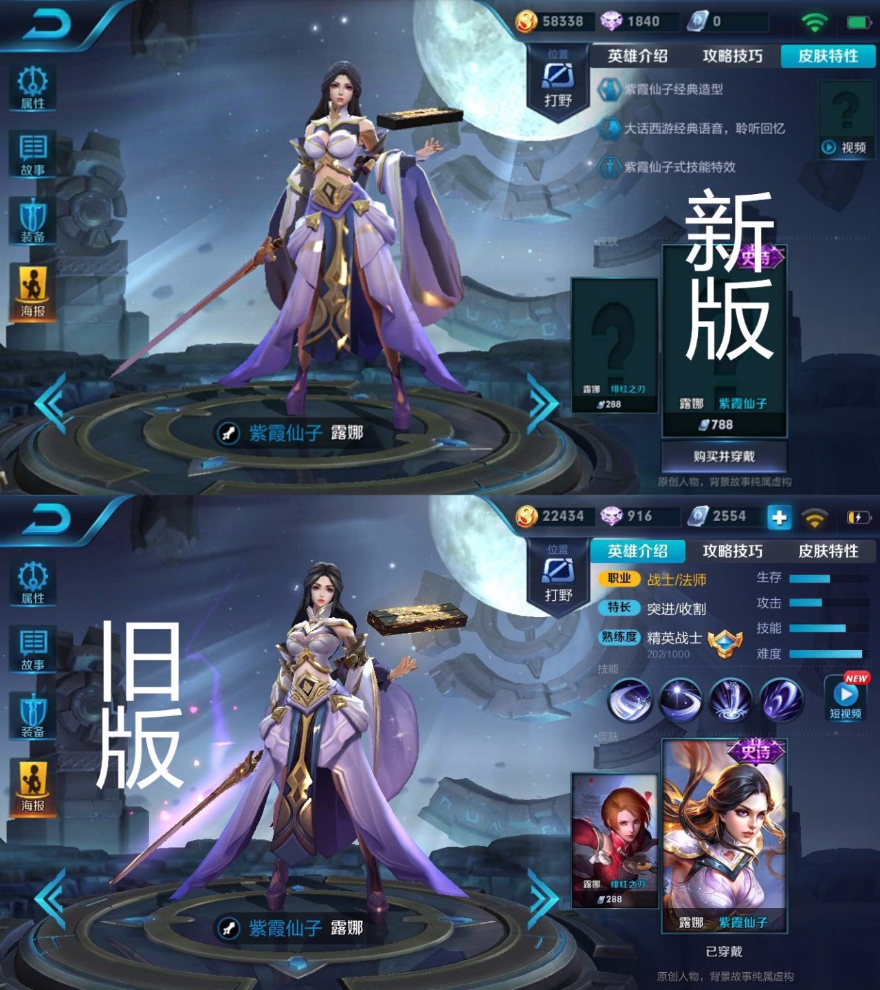 王者荣耀:天美你还我紫霞仙子!说好的优化咋还越优化越丑了呢!