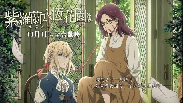 浅谈紫罗兰永恒花园外传永远与自动手记人偶到底值不值得看