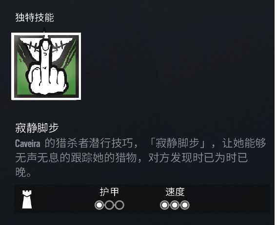 【彩虹六号:围攻干员介绍|3 √16】caveira