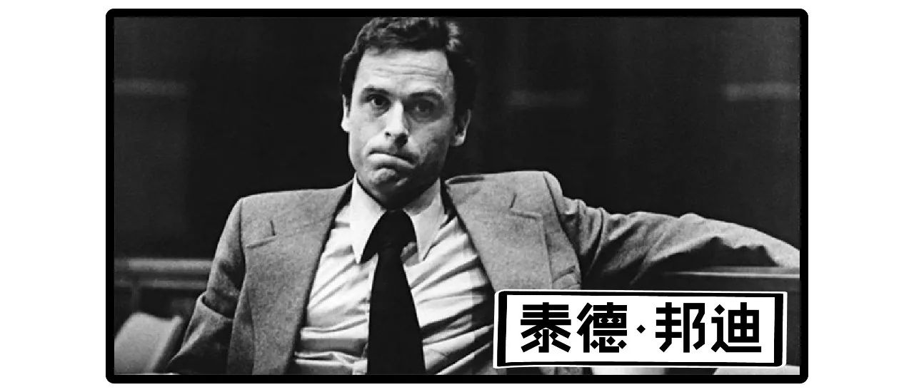 泰德·邦迪 (ted bundy )如果还活着