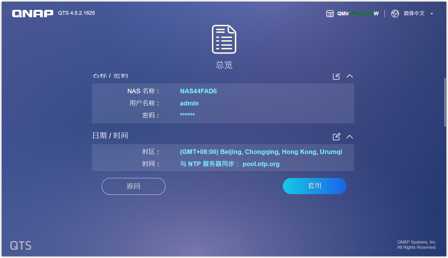 Mesh路由和NAS亦可兼得:威联通 QMiroPlus-201W组建NAS与调试插图49 Mesh路由和NAS亦可兼得:威联通 QMiroPlus-201W组建NAS与调试插图49